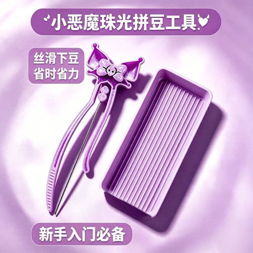 【省力高效】拼豆专用豆笔豆针铲