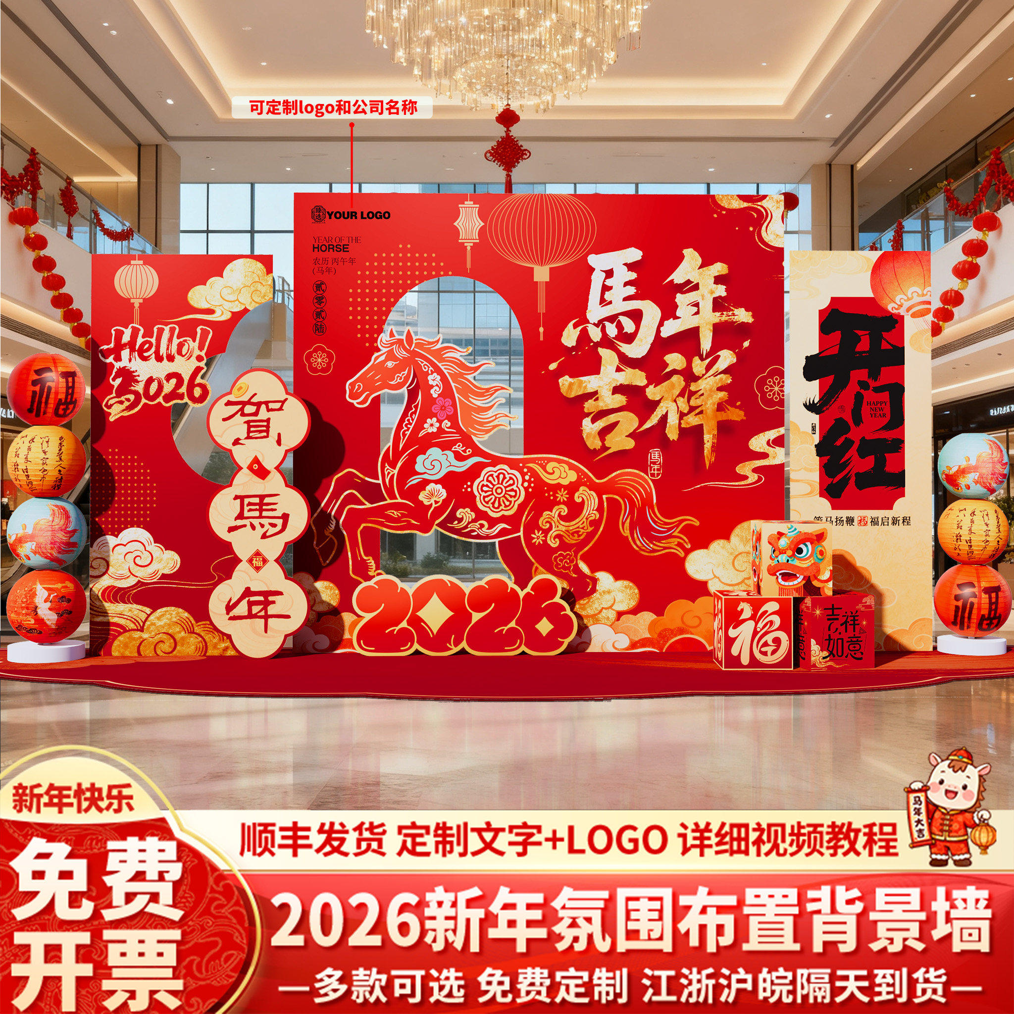 新年会氛围装饰品场景布置马年2026公司酒店大堂背景墙kt展板气球,节庆用品/礼品,气球,淘宝优惠券,粉丝福利购,淘宝优惠卷