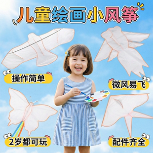 风筝儿童专用diy手持新款2026微风易飞高端空白小纸鸢材料包蝴蝶