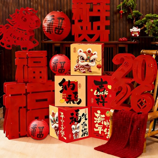 元旦新年氛围布置装饰品马年2026迎新幼儿园教室福字摆件礼盒堆头