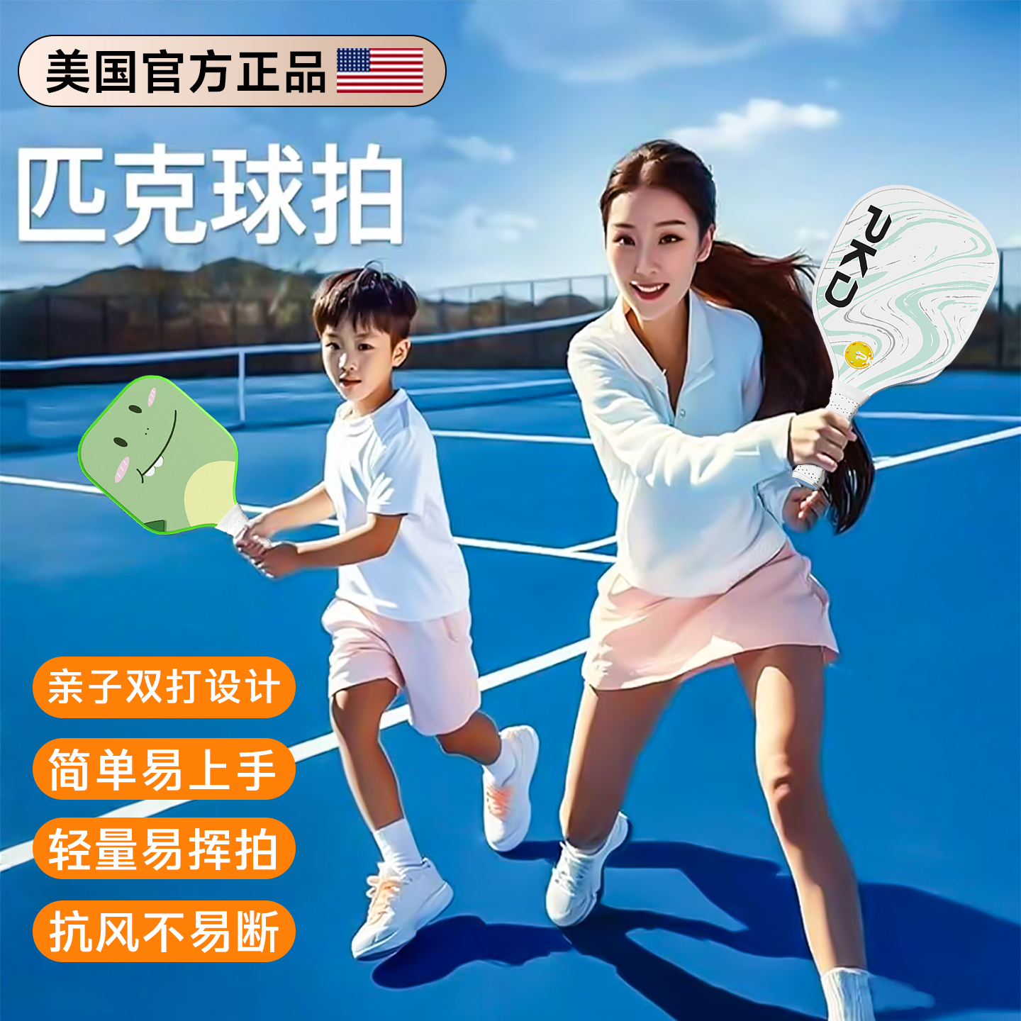 【初学者推荐】易上手匹克球拍