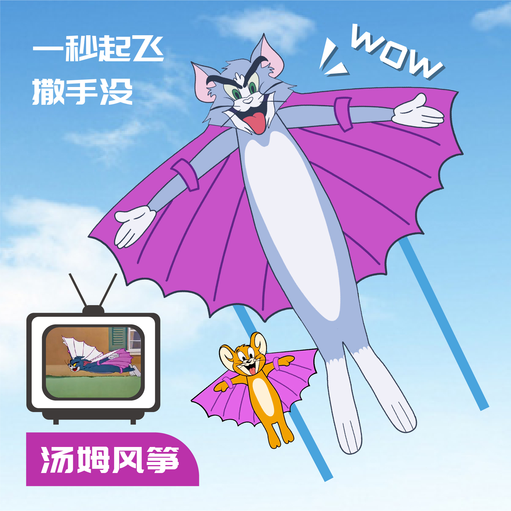 【汤姆带你飞】动画名场面