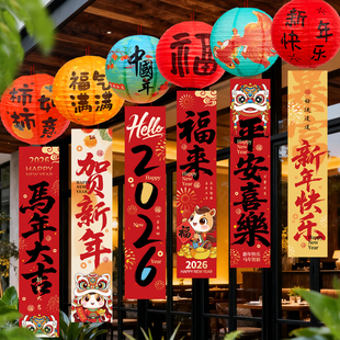 2026新年装饰品灯笼福字条幅吊饰挂件春节过马年元旦氛围场景布置