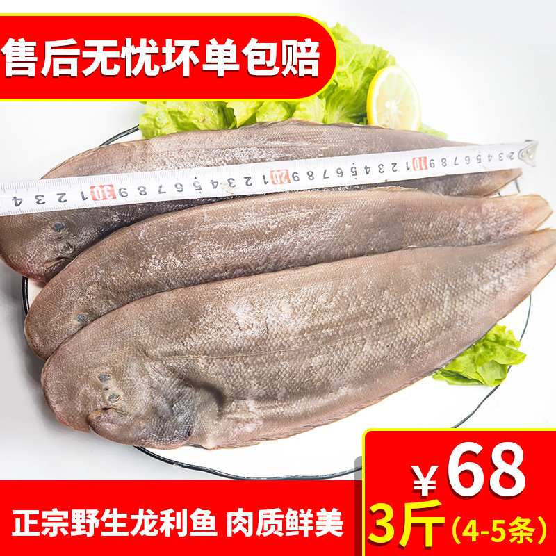 野生龙利鱼带皮免邮新鲜冷冻宝宝巴沙鱼