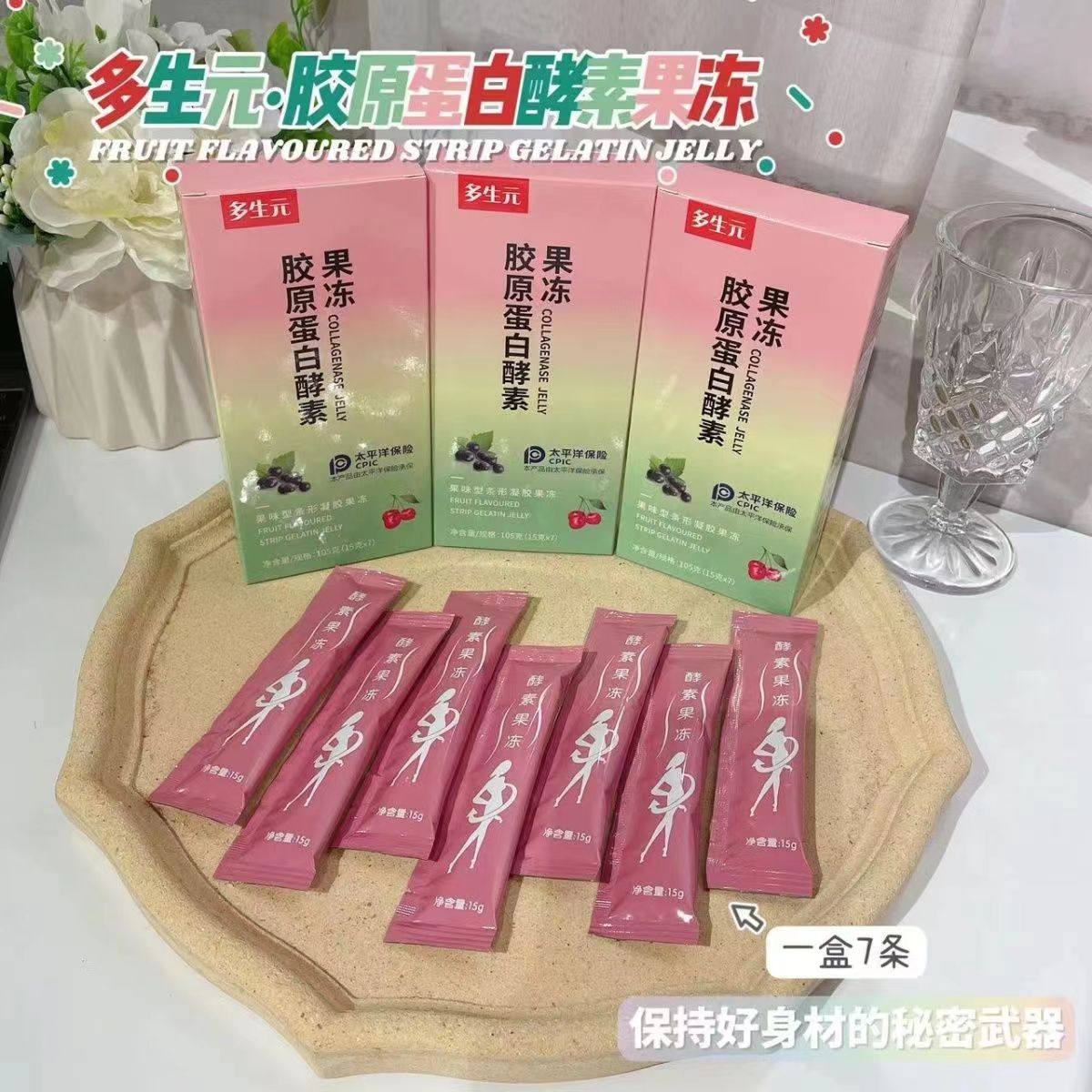 正品多生元胶原蛋白酵素果冻益生元白芸豆植物果蔬孝排便秘微商