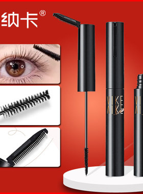 维纳卡双头睫毛膏防水纤长卷翘浓密不晕染女定型细小刷头根根分明