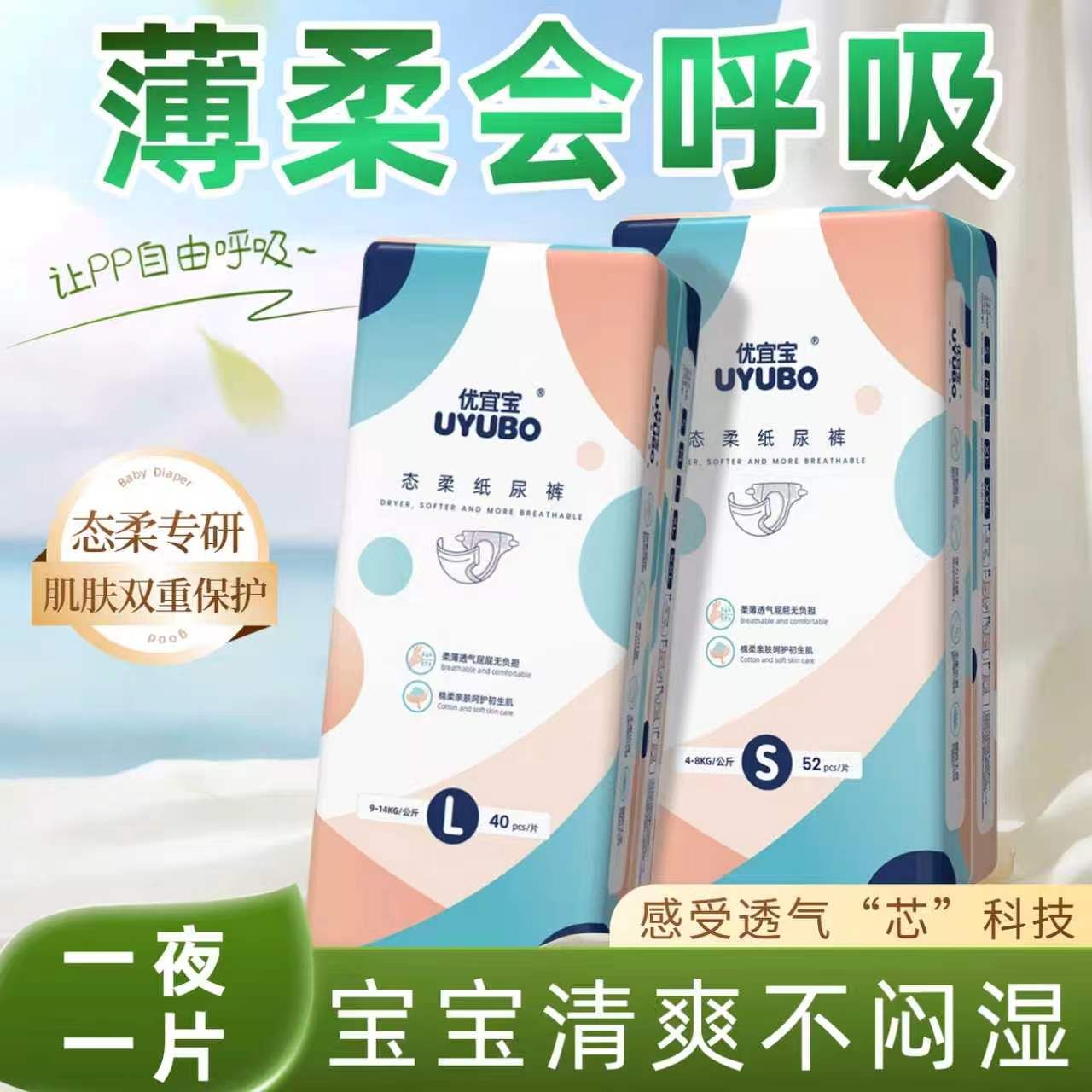 优宜宝男女宝宝纸尿裤超薄透气图片