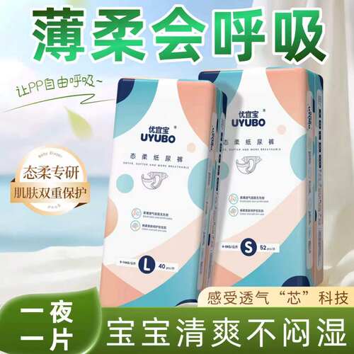优宜宝男女宝宝纸尿裤超薄透气
