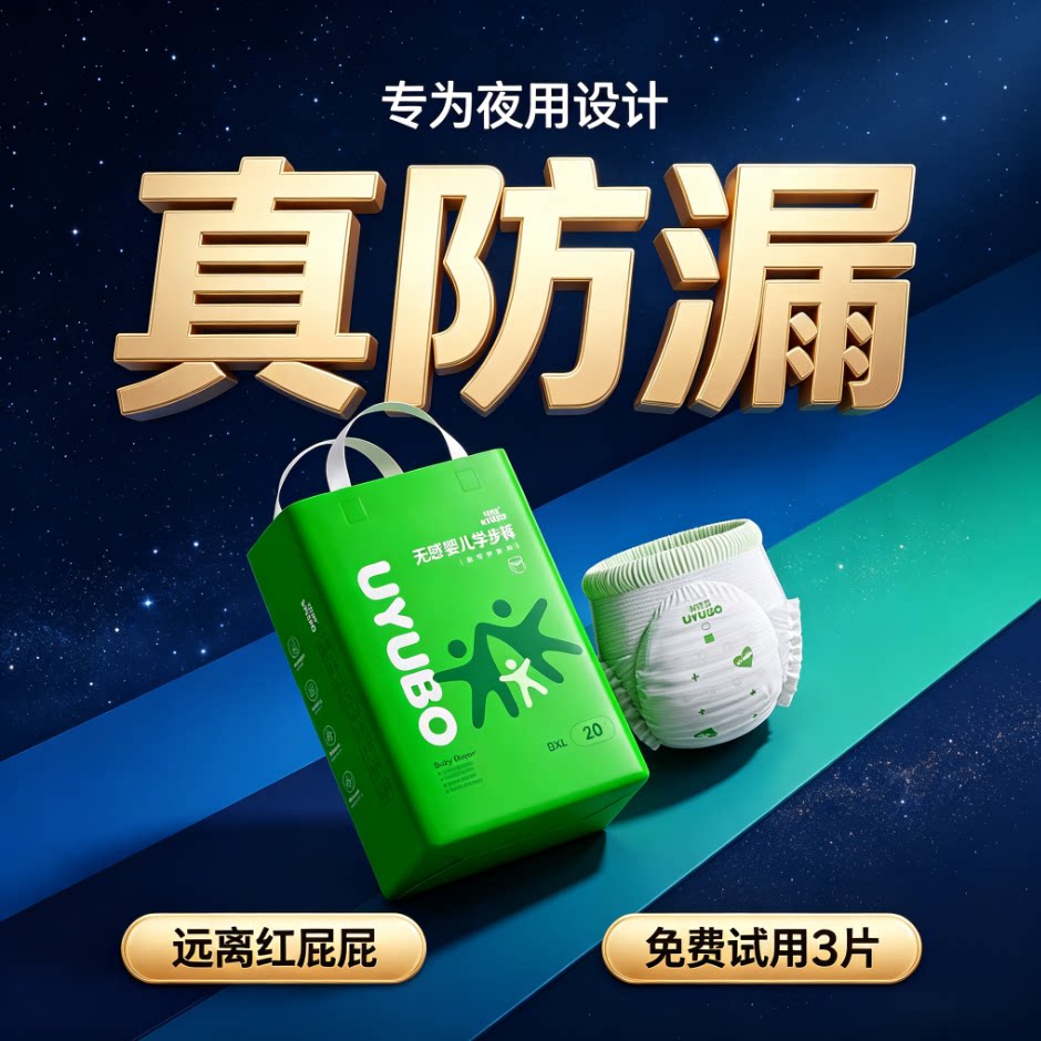 优宜宝胖宝宝全包臀真防漏拉拉裤