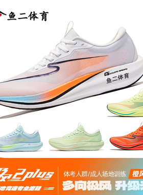 鸿星尔克|极风2PLUS跑步鞋专业体测运动鞋学生中考场地训练跑鞋