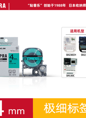 TEPRA锦宫贴普乐SR230CH标签打印耗材标签纸细4MM标签色带宽4mmX8m SC4G SC4B SC4Y SC4R