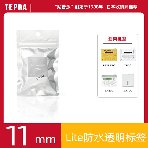 锦宫tepra贴普乐lite透明标签纸