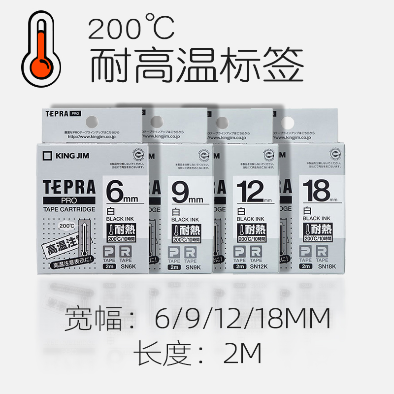 tepra贴普乐耐高温标签18k