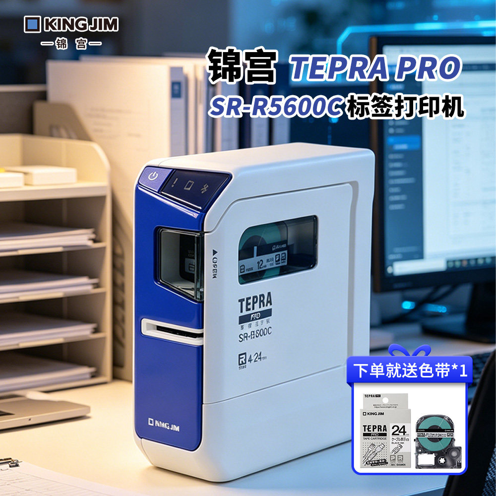 KINGJIM锦宫贴普乐SR-R5600C标签打印机有线USB+蓝牙双连接自动裁切刀双电源设计办公家用便携线缆标识标签机