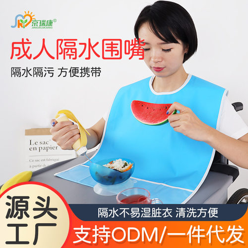 PVC隔水隔油免洗款成人围兜老人病人吃饭用餐围嘴围裙口水巾带兜