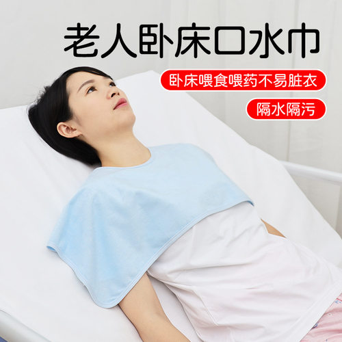 老人病人卧床护理用围嘴围兜瘫痪卧床病人鼻饲用防污口水巾