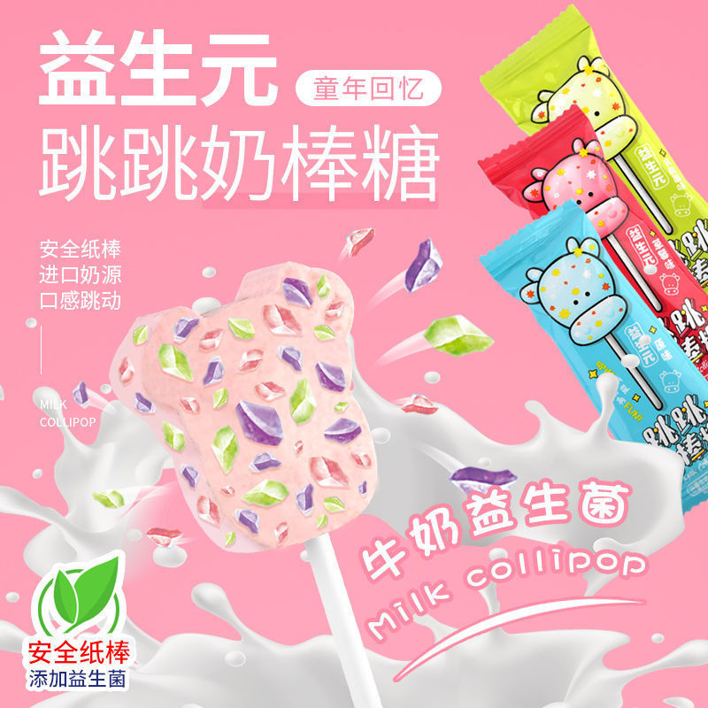 儿童零食益生元跳跳奶棒糖网红创意牛头水果味牛奶棒棒糖创意散装