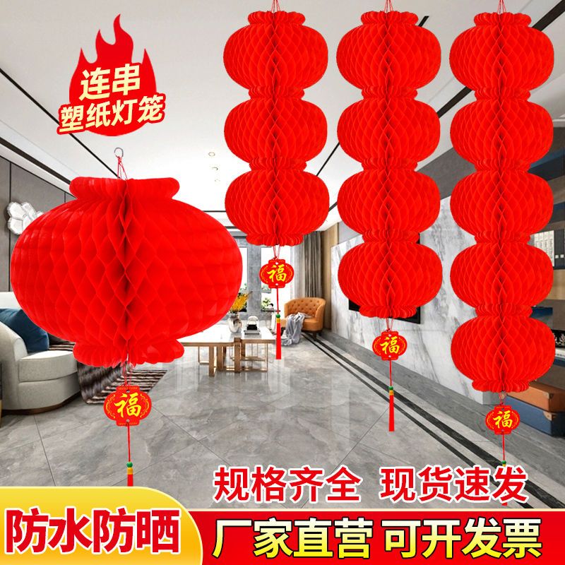 新年灯笼挂饰连串结婚中秋国庆春节小红灯笼开业结婚婚庆