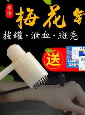 华佗牌七星针皮肤针医用家用放血针正品拔罐泄血梅花针灸针脱发TR