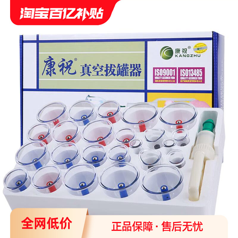 康祝正品拔罐器家用套抽气式拔血罐拨罐气罐真空拔罐器24罐家用套