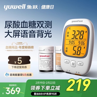 鱼跃尿酸检测仪血糖仪双功能测试仪精测尿酸的仪器检测仪家用准