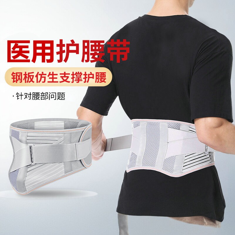 四季透气医用护腰带腰椎腰间盘劳损保暖腰托部突出腰肌男女士专用