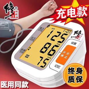 修正血压测量仪家用高精准血压计全自动测血压仪器医用语音充电款