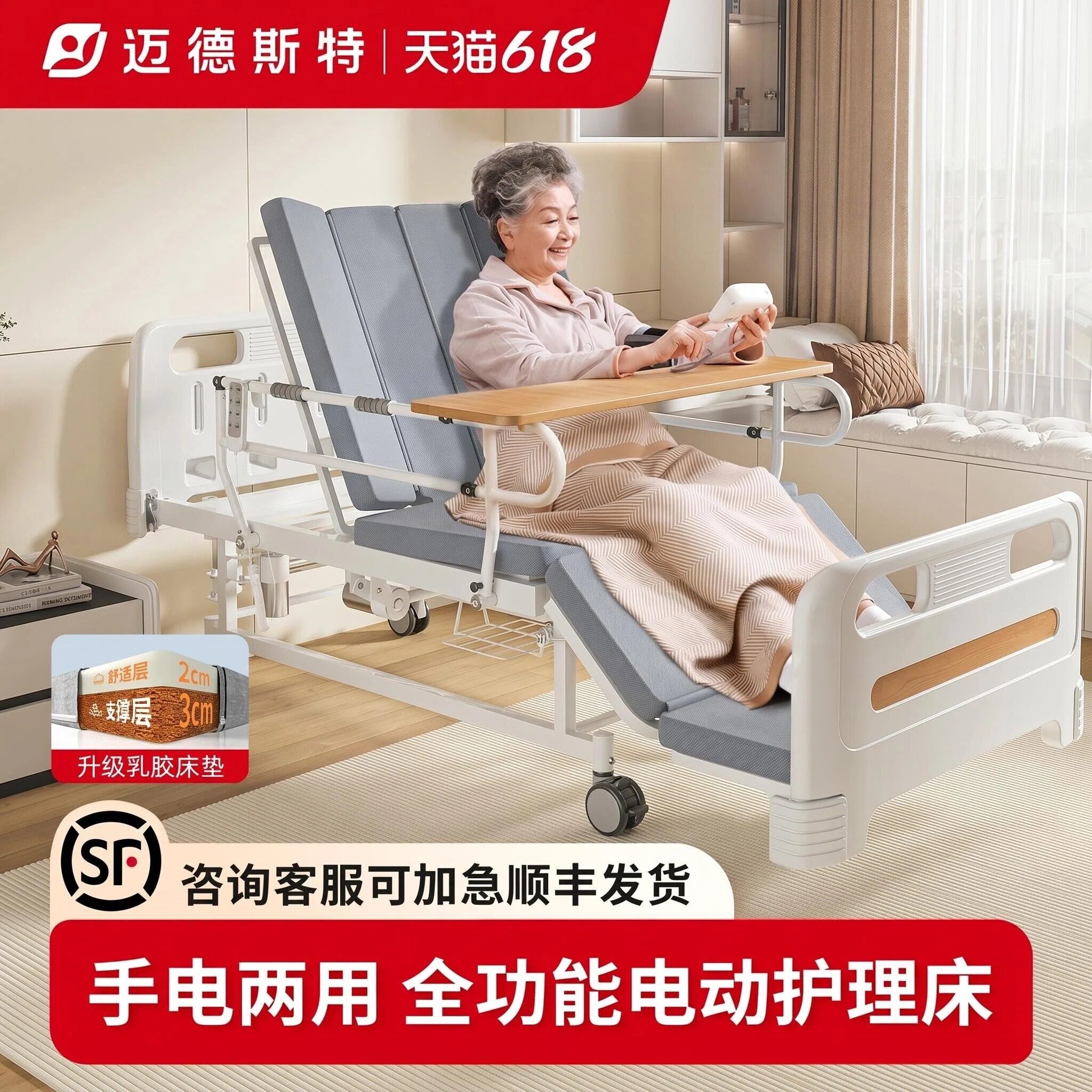 迈德斯特电动护理床全自动家用医疗智能瘫痪医院床老人多功能病床