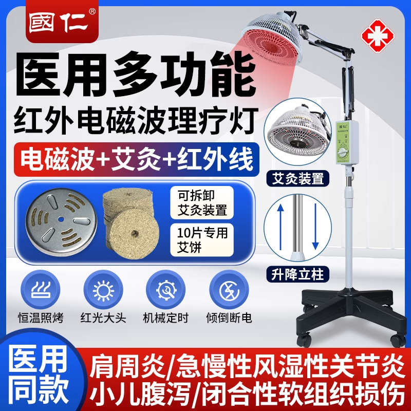 国仁神灯理疗烤灯家用医用红外线理疗灯电磁波烤电理疗器tdp理疗