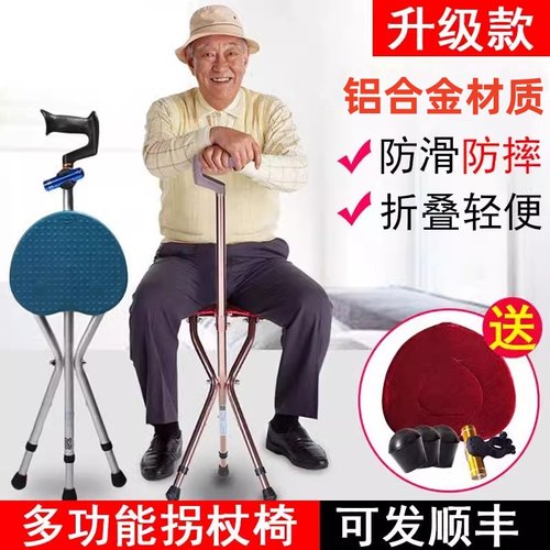 德国老人拐杖座椅折叠防滑轻便