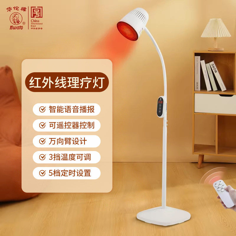 华佗牌红外线理疗灯中医医用神灯烤灯家用智能电烤灯美容院烤电仪