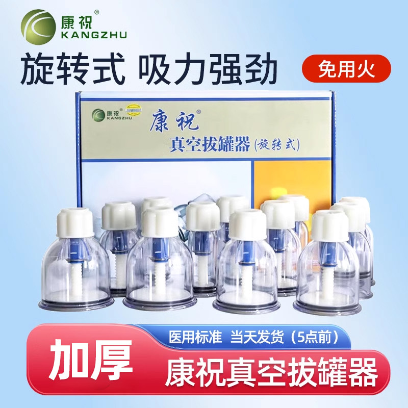 康祝拔罐器F12家用真空旋转式旋钮拔罐工具防爆加厚型气罐吸湿罐