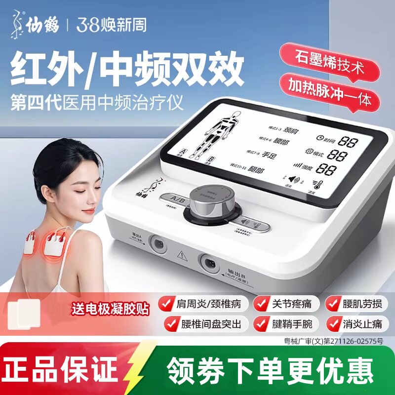 仙鹤中频治疗电疗器理疗仪医院医用电脉冲家用按摩机同款肩颈颈椎