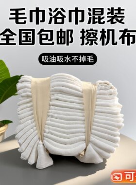 毛巾浴巾擦机布吸油吸水不掉毛