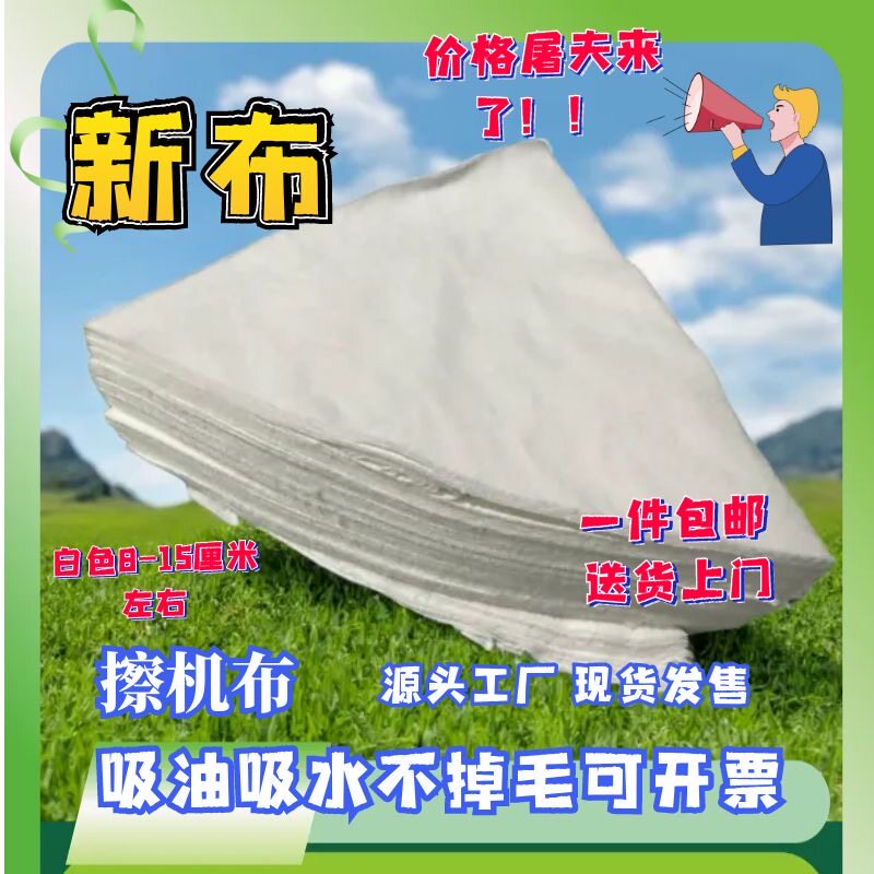 全棉白色吸油擦机布包邮丝印油墨