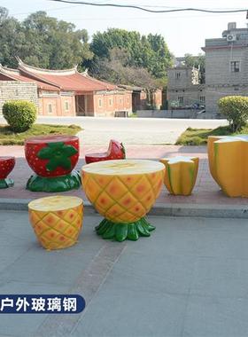 玻璃钢创意水果桌椅雕塑商场地产小区别墅休闲座凳摆件椅子装饰品