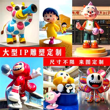 定制玻璃钢网红卡通人物动物公仔创意房地产雕塑大型售楼部摆件