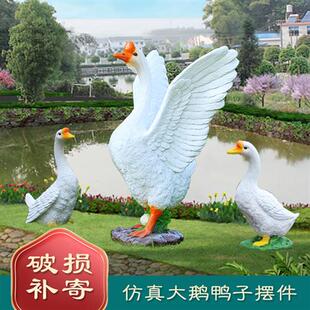仿真大白鹅摆件户外玻璃钢花园草坪装饰园林景观庭院动物模型雕塑