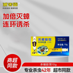 灭害灵蟑螂药克星家用杀蟑胶饵强力除障神器全锅一窝小蟑螂屋端