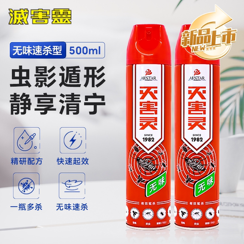 灭害灵杀虫喷雾剂驱虫喷杀