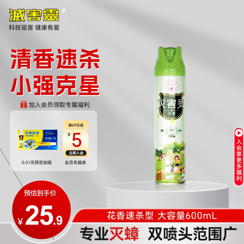 灭害灵家用杀虫剂气雾剂室内杀蚊虫蚂蚁蟑螂药杀虫气雾喷剂600ml