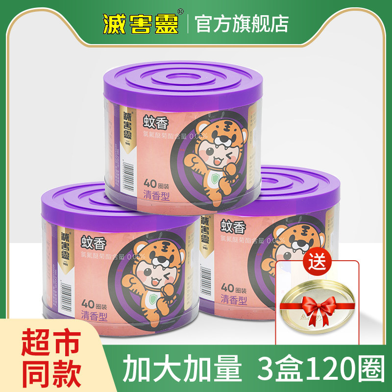 灭害灵蚊香清香型40单圈*3桶家用室内孕妇婴儿家庭装送接灰盘支架