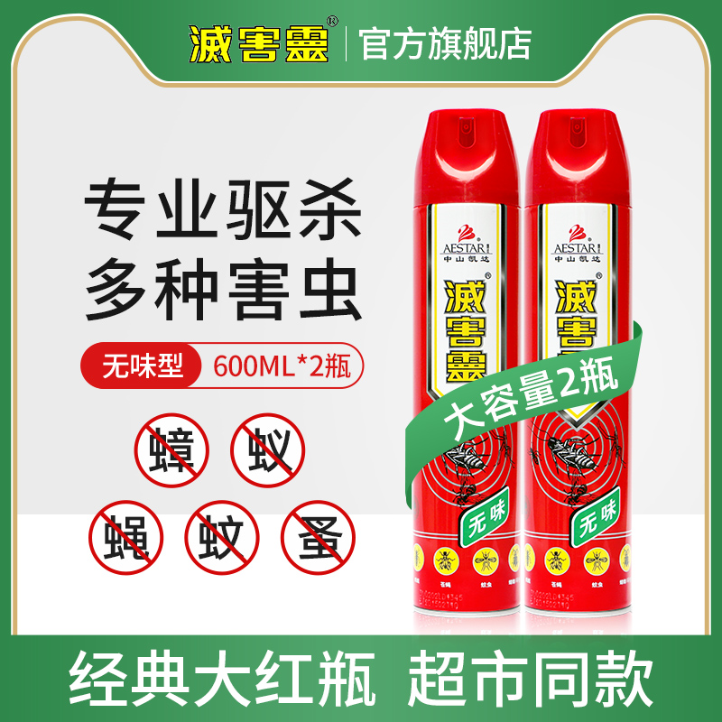 灭害灵室内家用除虫专杀蚊子蚂蚁苍蝇蟑螂喷雾杀虫气雾剂600ml*2