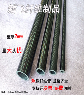 3K碳纤维管8mm 60mm之间壁厚2mm碳管碳纤管全碳t300伸缩套管