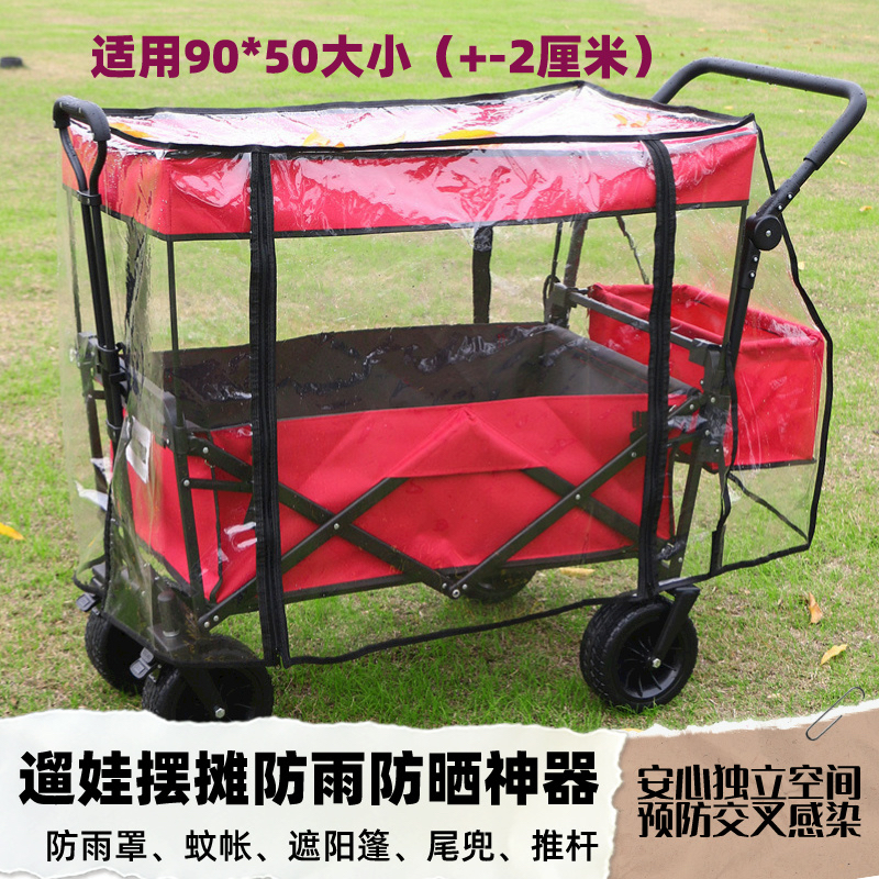 适用90*50营车防雨罩蚊帐遮阳棚