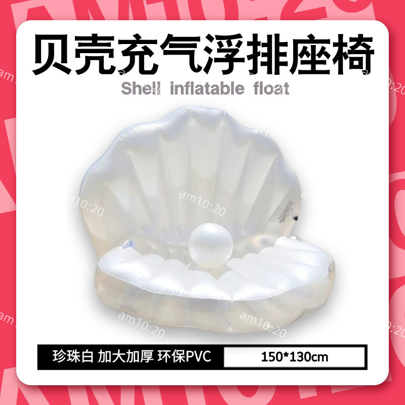 网红大贝壳浮排游泳圈充气座椅水上浮床儿童成人玩水玩具夏季气泵