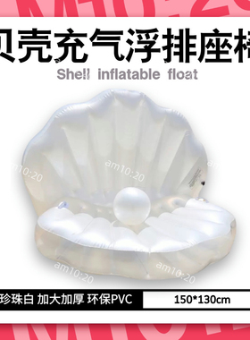 网红大贝壳浮排游泳圈充气座椅水上浮床儿童成人玩水玩具夏季气泵