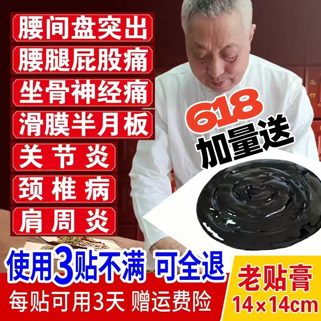 腰间盘突出专用贴膏肩周炎颈椎病腰疼腰椎贴关节疼痛老式大黑膏药