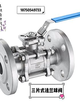 304不锈钢三片式法兰球阀Q41F-16P DN15 20 25 32 40 50 65 80