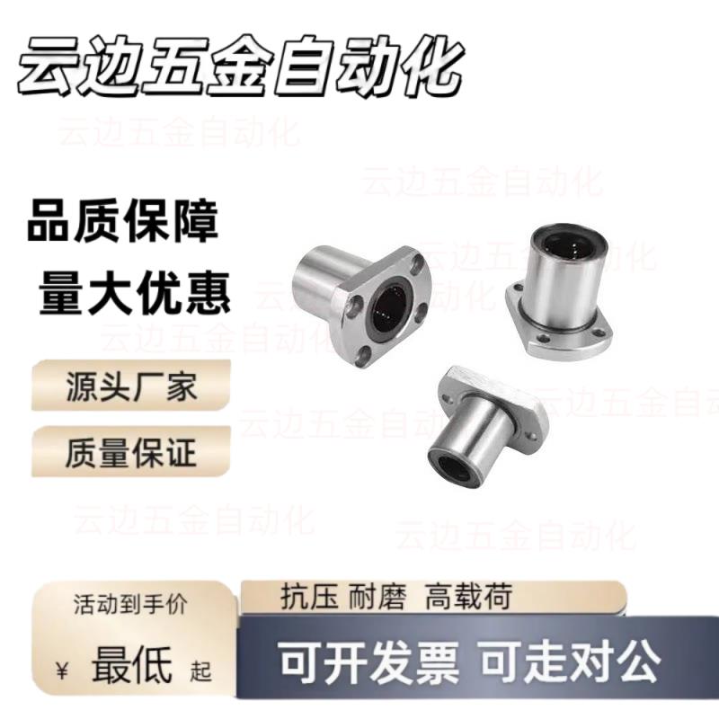 直线轴承椭圆法兰型LMH6 LMH-L型 LMYMH8/10/12/13/16/20/25/30UU